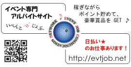 イベントするなら『いべんとじょぶ。』